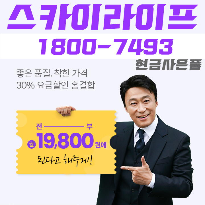  인터넷 티비 월19800원에 ???현금사은품까지??