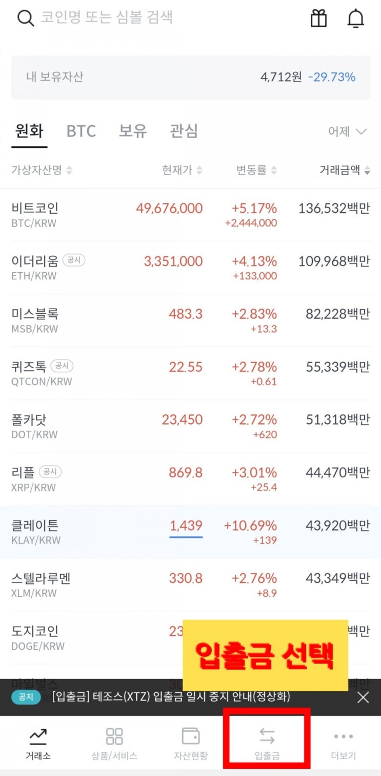  리플지갑 생성 방법과 포모코 리플출금방법