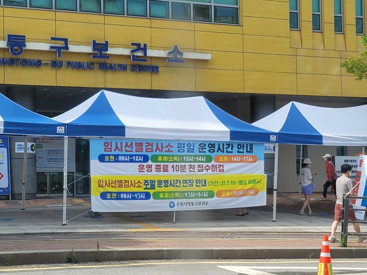 발열 설사 증상 장염? 식중독? 코로나? 체온 38.3 도 수원 영통구 보건소 코로나 검사 후기 코로나 차이점 발열 설사 증상 장염? 식중독? 코로나? 체온 38.3 도 수원 영통구 보건소 코로나 검사 후기 코로나 차이점