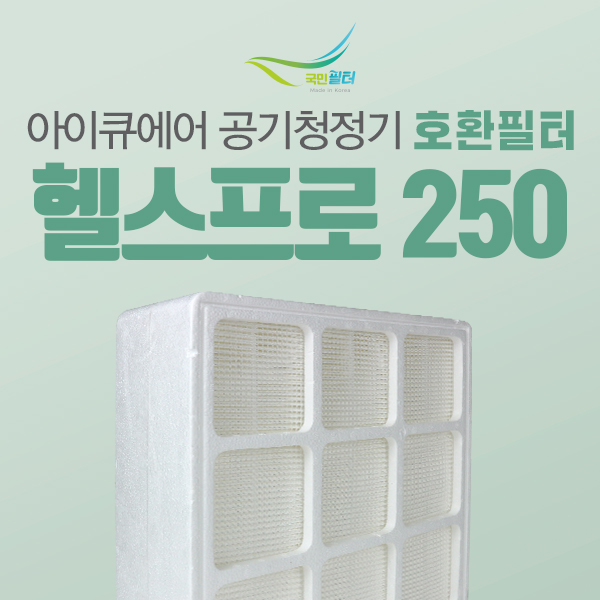 많이 팔린 아이큐에어 HP250 공기청정기 하이퍼헤파 호환필터, 1.프리미엄 헤파필터 ··· 많이 팔린 아이큐에어 HP250 공기청정기 하이퍼헤파 호환필터, 1.프리미엄 헤파필터 ···