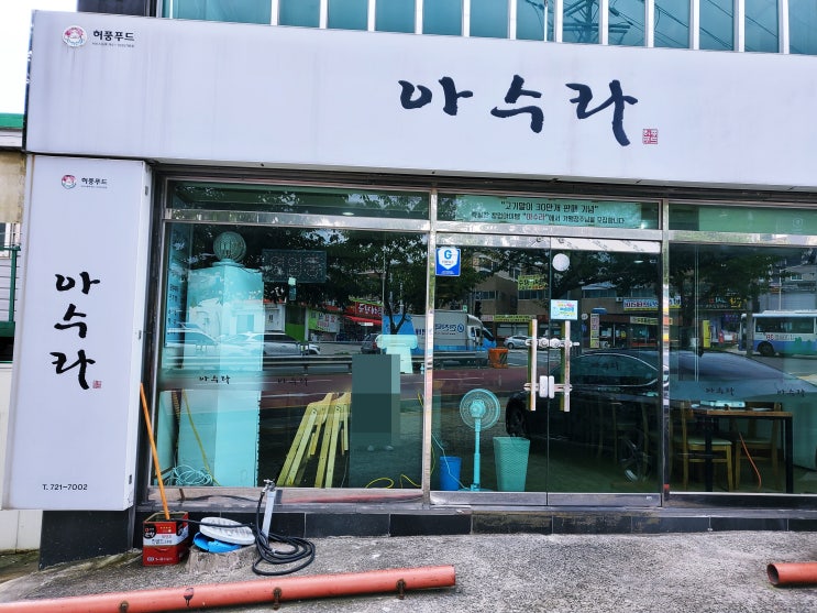  부산 기장 고기말이 맛집 아수라