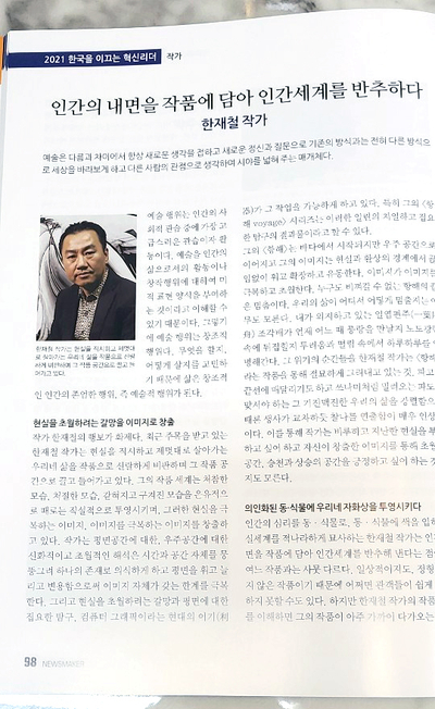  <뉴스메이커 2021 08 >에 실렸다.