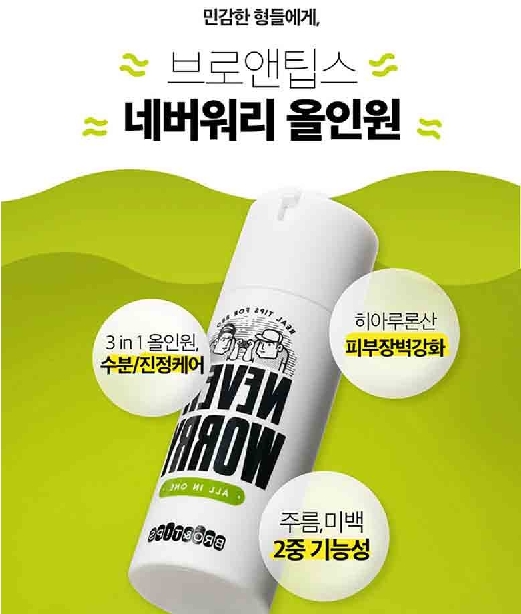 브로앤팁스 남성피부케어