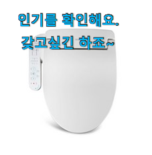 오늘의 삼성전자비데 모두의 선택 갖고싶어요.