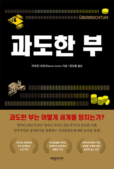  가난한 자는 노동으로 조금 벌고, 부자는 투자, 임대로 큰 돈 번다… 과도한 부 논쟁