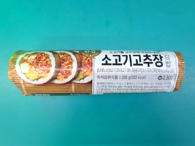  GS25 소고기 고추장 김밥 후기