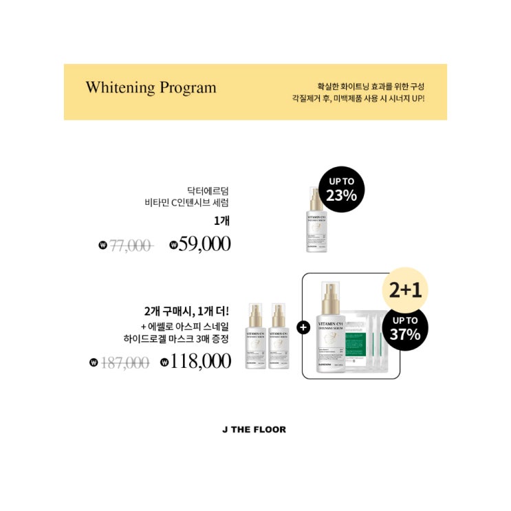  비타민으로 관리하는 화이트닝 홈케어 