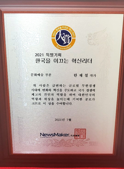  <2021 뉴스메이커 특별기획> 상패
