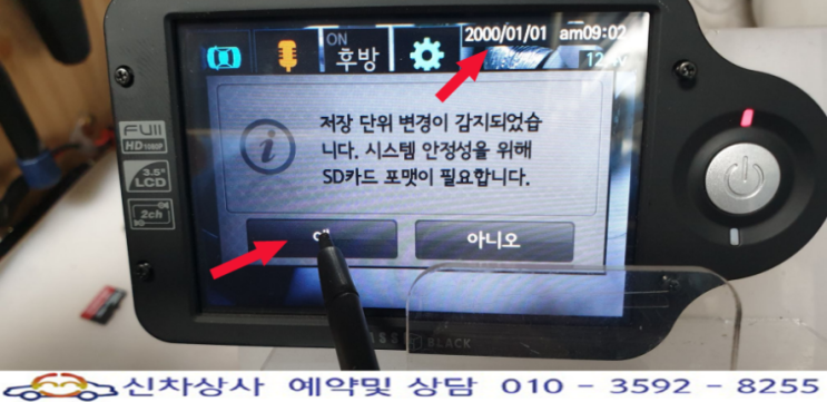 아이패스블랙 ITB2000HD 블랙박스 SD카드 포맷 화면 터치 안됨, 날짜와 시간도 많이 틀림. 아이패스블랙 ITB2000HD 블랙박스 SD카드 포맷 화면 터치 안됨, 날짜와 시간도 많이 틀림.