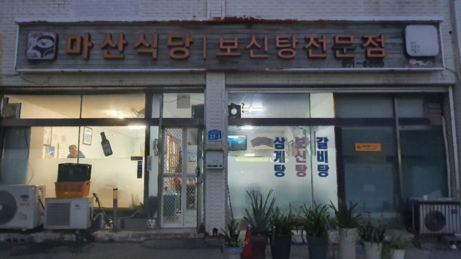 마산식당 사진 1