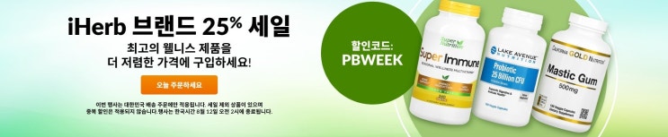 아이허브 8월 할인 정보. 25% 브랜드 세일. 5% 할인쿠폰