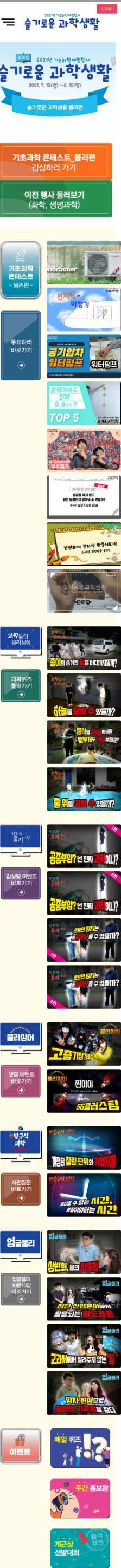  [EVENT] 슬기로운 과학생활 물리편