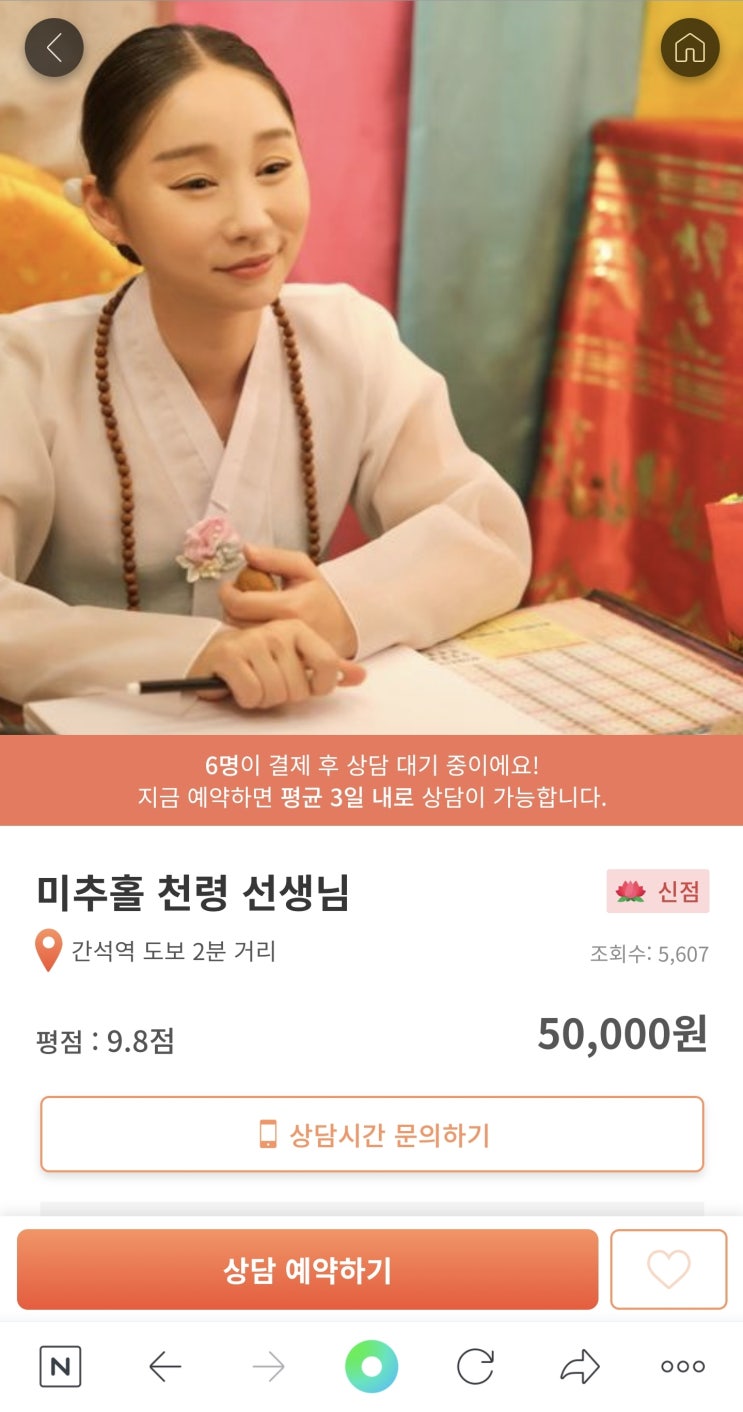 미추홀 천령 선생님께 사주풀이 받아보았습니다, 천명