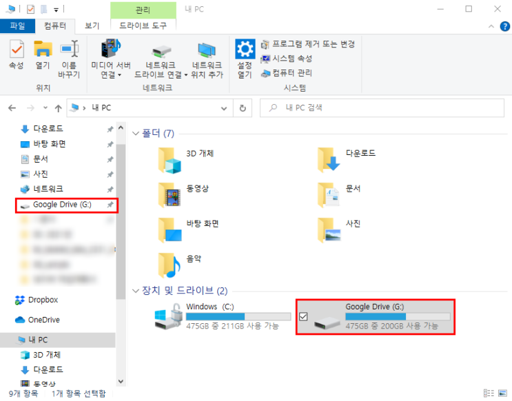  재택근무 시 필수! 구글 드라이브 세팅