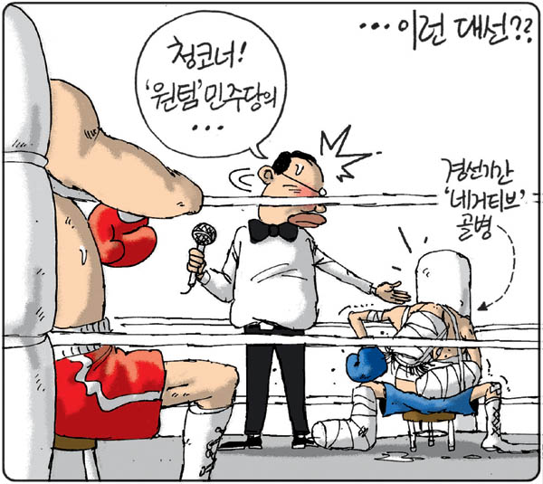 오늘의 만평(8월 8일)