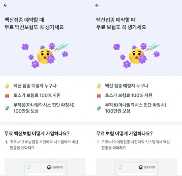 '코로나19 백신 보험' 과장광고 누가?…보험-플랫폼 업계 공방 '코로나19 백신 보험' 과장광고 누가?…보험-플랫폼 업계 공방