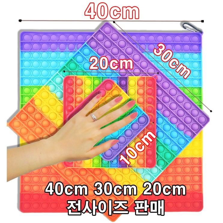 의외로 인기있는 초대형 팝잇 대왕 대형 푸쉬팝 푸시팝 팟잇 푸시 팝 버블 무한뽁뽁이 파빗 팟입 다이소, (고급대형)네모20cm(당일배송)19개남음 추천합니다 의외로 인기있는 초대형 팝잇 대왕 대형 푸쉬팝 푸시팝 팟잇 푸시 팝 버블 무한뽁뽁이 파빗 팟입 다이소, (고급대형)네모20cm(당일배송)19개남음 추천합니다