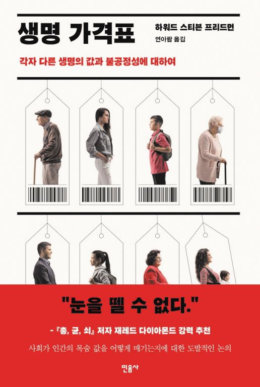 3억 vs 77억, 같은 사고로 죽었는데 목숨 값 왜 다른가 3억 vs 77억, 같은 사고로 죽었는데 목숨 값 왜 다른가