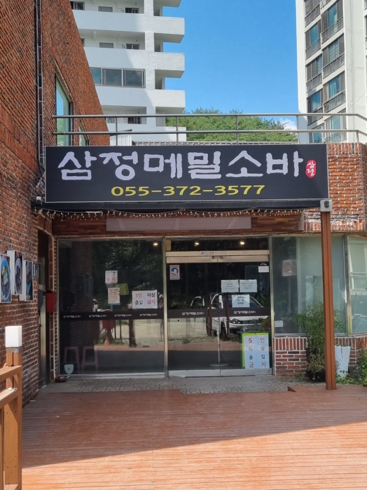  여름엔 소바 (양산 맛집)-내돈 내산