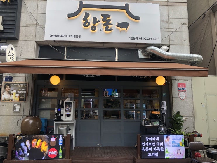  [43] 수원 영통점 # 항아리돈 # 육즙과 고기의두툼함 완벽 취향저격.
