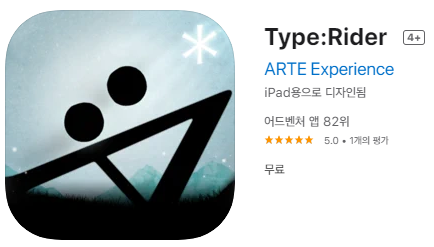  [IOS 게임] Type:Rider 가 한시적 무료!