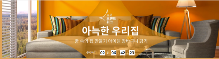  알리익스프레스 8월 프로모션코드: 인테리어 및 수납탬