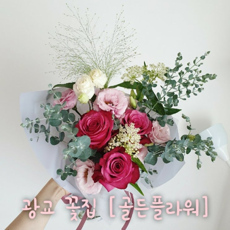  [수원] 광교꽃집 골든플라워에서 화병꽂이용 꽃다발 주문