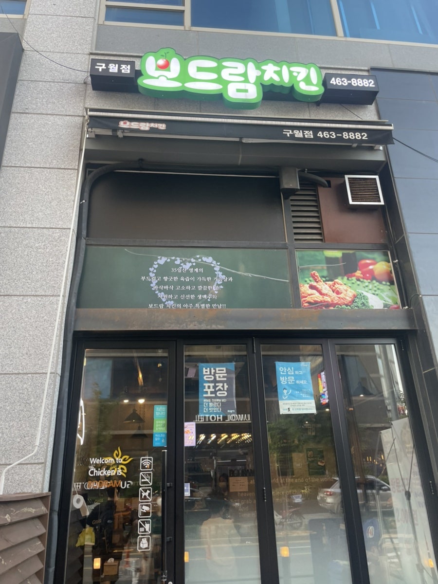 보드람치킨 구월동점 사진 1