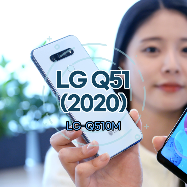  LG Q51 LG-Q510M 2020년 스마트폰 지금 사면 어떨까?
