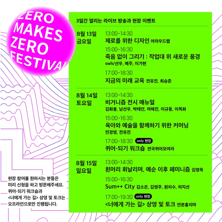 [대외활동 정보] 공공예술프로젝트 '제로의 예술'