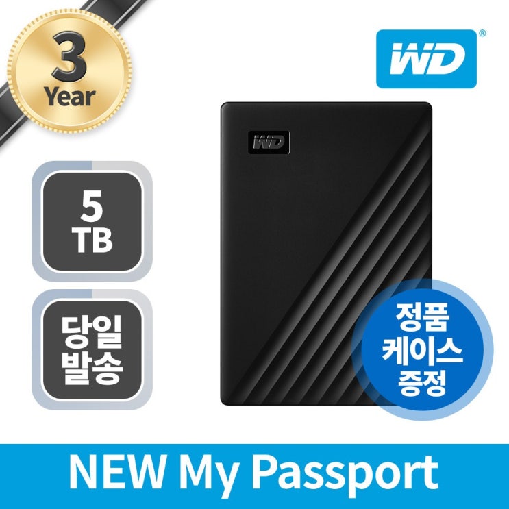 당신만 모르는 웨스턴디지털 NEW My Passport (5TB), 블랙, 5TB 추천합니다