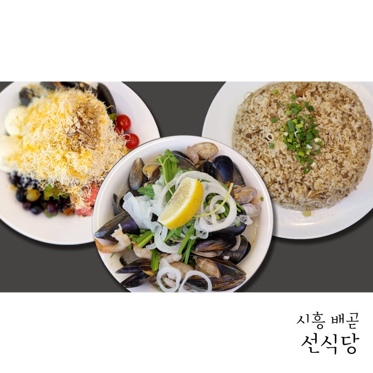  배곧신도시맛집 먹고 또 먹는 풍성한 양! 선식당