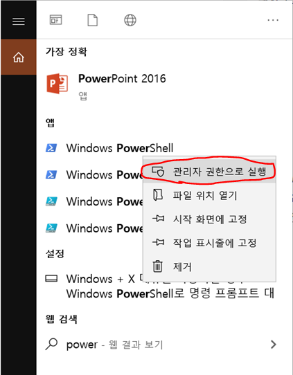  [오류모음] pm2 : 이 시스템에서 스크립트를 실행할 수 없으므로... ~를 참조하십시오.