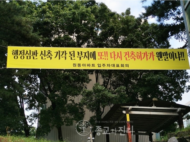 원주시 원동 ‘하나님의교회’ 측, 재차 신축허가신청... 주민들, 민원제기 4년 만에 또! 다시 불붙은 ‘이단’과의 싸움 원주시 원동 ‘하나님의교회’ 측, 재차 신축허가신청... 주민들, 민원제기 4년 만에 또! 다시 불붙은 ‘이단’과의 싸움