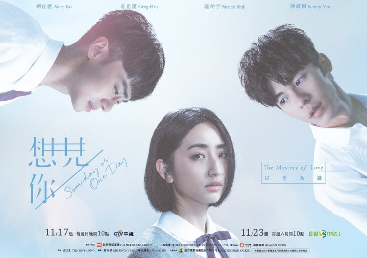  [중드] 대만드라마ㅣ상견니 想見你 Someday or One Day,2019 (기본정보, 등장인물, 줄거리, 리뷰, 해석, 배우 인스타그램 등)