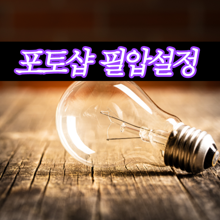  와콤인튜어스 CTL-6100,CTL-4100등 와콤 포토샵 필압설정