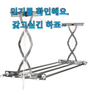 가성비좋은 천정형빨래건조대 베스트 순위 안사곤 못 참겠어요 ㅋㅋ 가성비좋은 천정형빨래건조대 베스트 순위 안사곤 못 참겠어요 ㅋㅋ