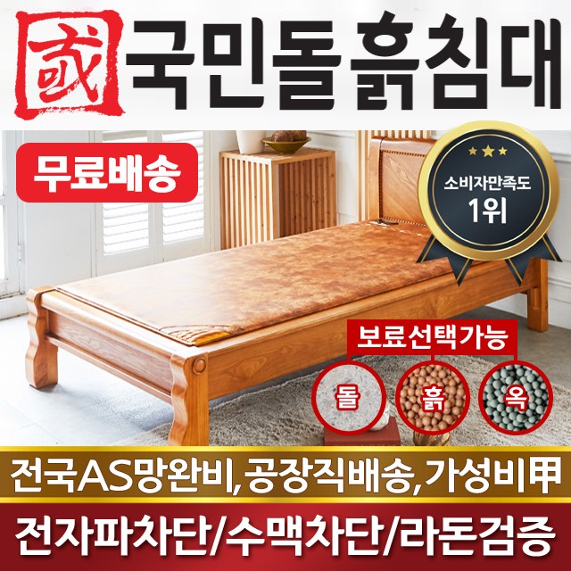 가성비 뛰어난 국민돌흙침대 S캔서 싱글 1인용온돌 흙침대, 갈색황토볼 추천해요 가성비 뛰어난 국민돌흙침대 S캔서 싱글 1인용온돌 흙침대, 갈색황토볼 추천해요