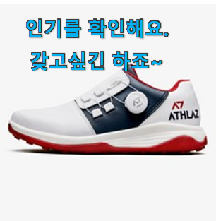 행복한선택 남성골프신발 인기 너무 좋아 가슴이 뛰네요. 행복한선택 남성골프신발 인기 너무 좋아 가슴이 뛰네요.