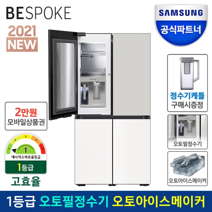 당신만 모르는 삼성전자 인증점 삼성 비스포크 1등급 냉장고 RF85A92X1AP 오더메이드 메탈, RF85A92X1AP 메탈 추천합니다