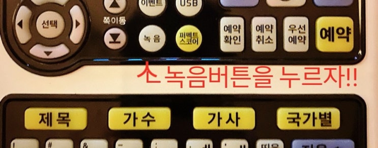  코인 노래방 TJ 태진 미디어 노래 음악 녹음 전송 방법