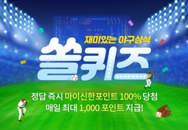 재미있는 야구상식 쏠퀴즈 8월7일 2021 KBO 정규시즌 중  현재까지 가장 적은 경기를 진행팀은? #2021KBO정규시즌 #2021KBO정규시즌최소경기진행팀