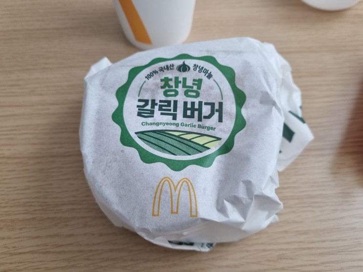 맥도날드 창녕갈릭버거 가격 및 맛 리뷰