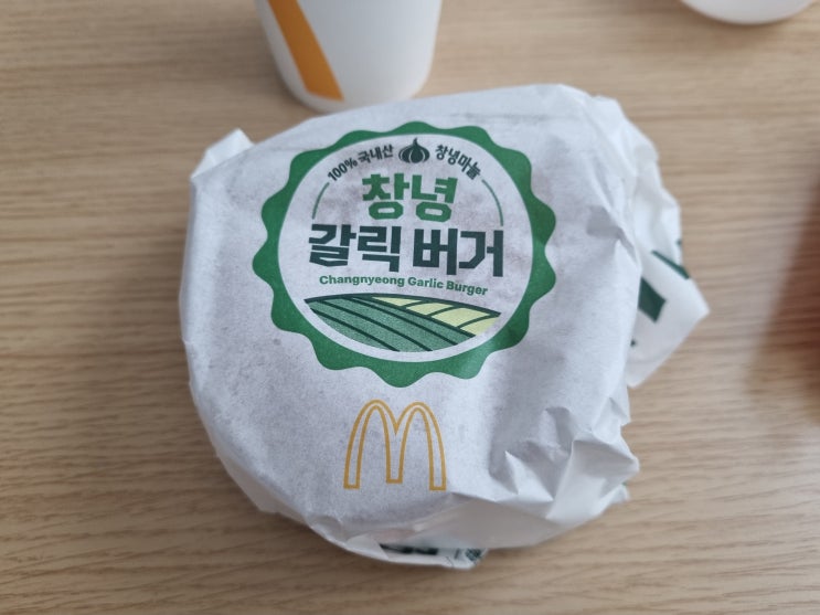 맥도날드 창녕갈릭버거 가격 및 맛 리뷰 맥도날드 창녕갈릭버거 가격 및 맛 리뷰
