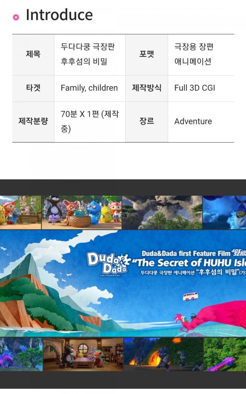 두다다쿵 극장판 후후섬의 비밀 : 네이버 블로그