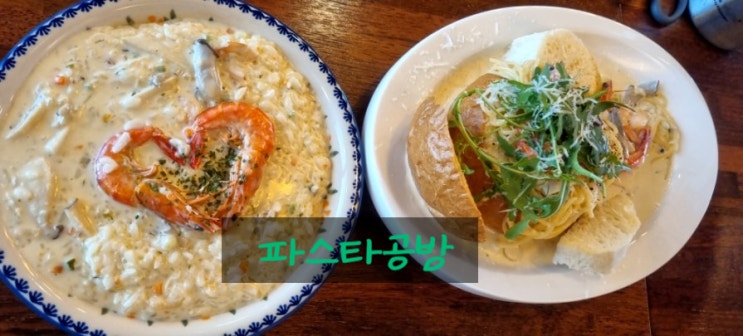 남양주 다산맛집. 파스타공방에서 런치타임으로 즐기는 피자와 파스타 or 리조또 남양주 다산맛집. 파스타공방에서 런치타임으로 즐기는 피자와 파스타 or 리조또