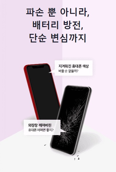 [정보] LG유플 유저의 아이폰 보험 비교 분석 ~! (맘대로 폰교체편) 최종 결론까지! ③