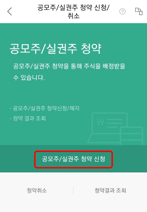한국투자증권 공모주 청약 신청과 배정 수량 확인하는 방법 (feat. 모바일 MTS)