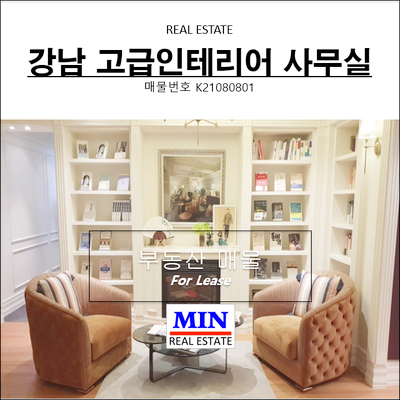  선릉역 테헤란로 모던한분위기 강남인테리어사무실임대