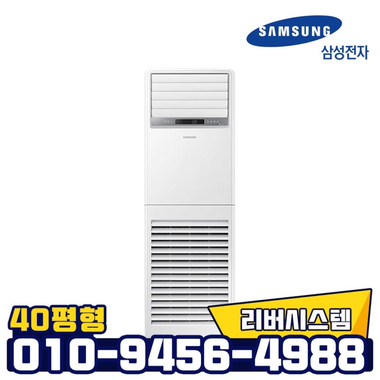 가성비 좋은 삼성 인버터 스탠드 냉난방기 AP14J5394EA 40평형 업소용 냉온풍기 ···